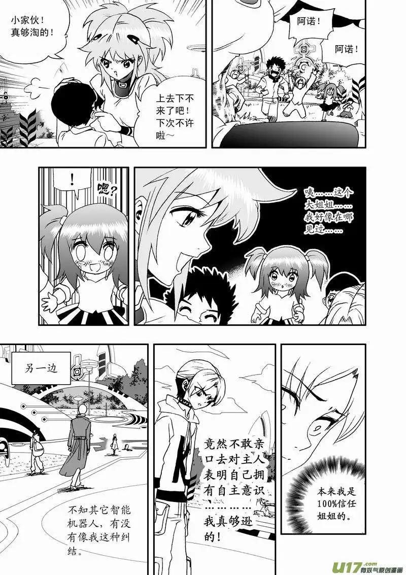 《我，女机器人》2部26 卑鄙 第3页