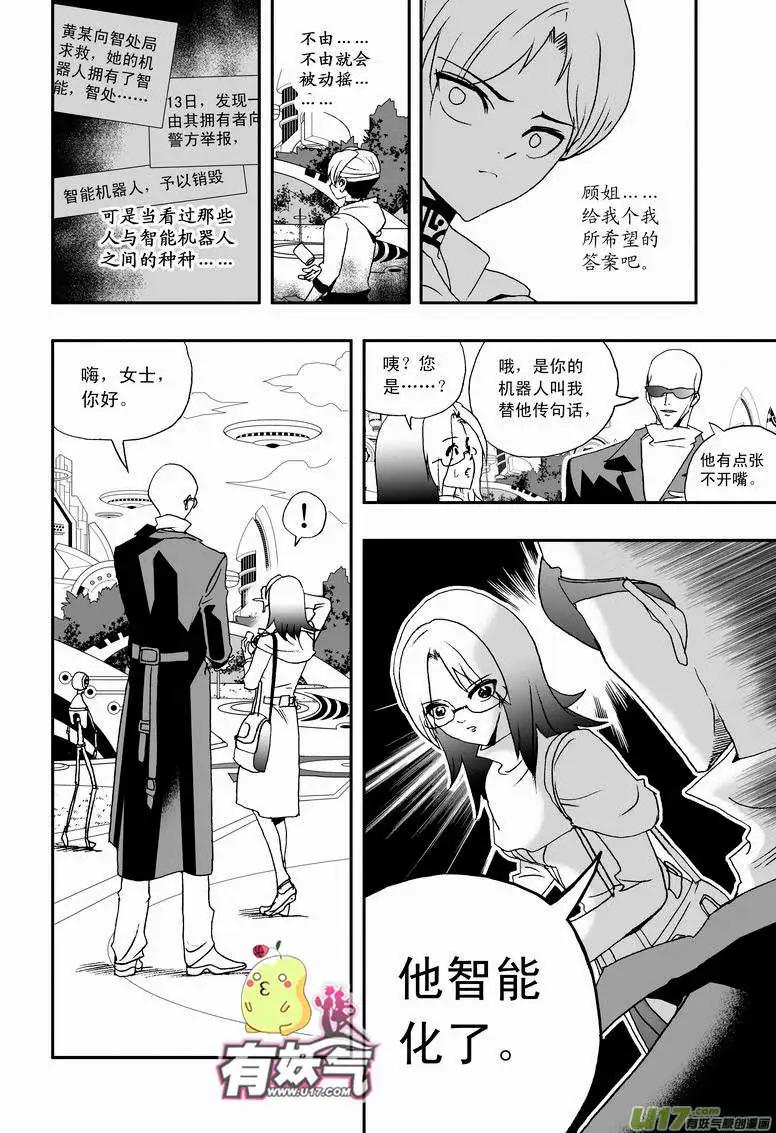 《我，女机器人》2部26 卑鄙 第4页