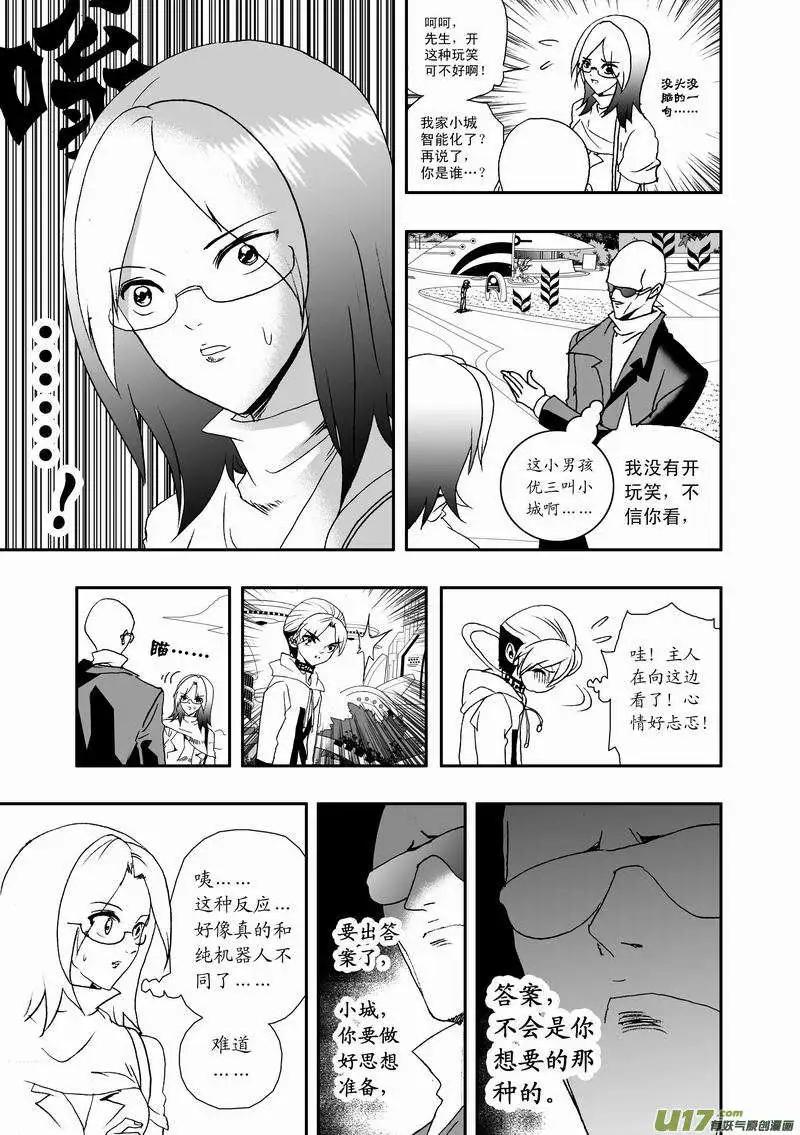 《我，女机器人》2部26 卑鄙 第5页
