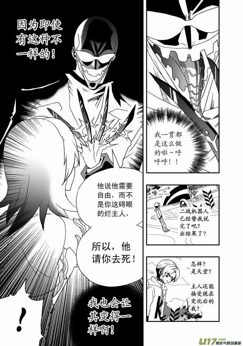 《我，女机器人》2部26 卑鄙 第7页