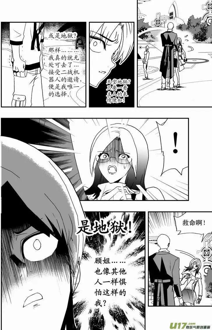 《我，女机器人》2部26 卑鄙 第8页