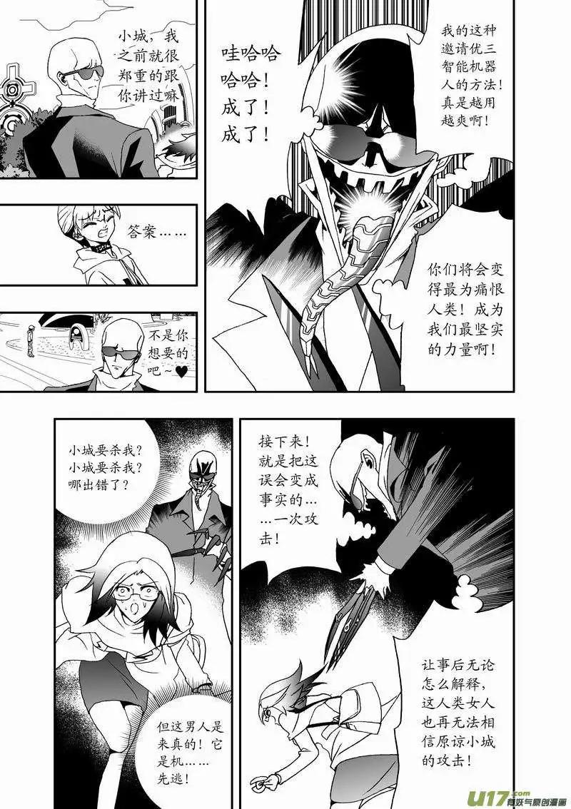 《我，女机器人》2部26 卑鄙 第9页