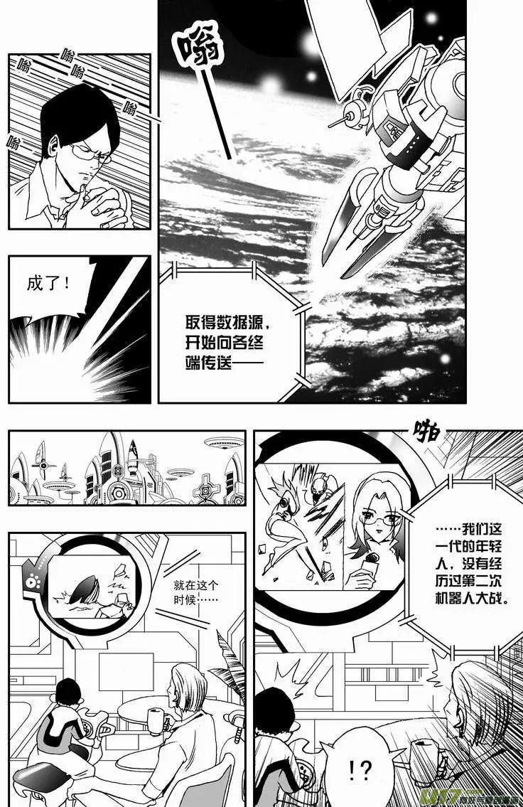 《我，女机器人》2部28 全部看光了 第10页