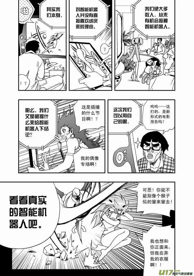《我，女机器人》2部28 全部看光了 第11页