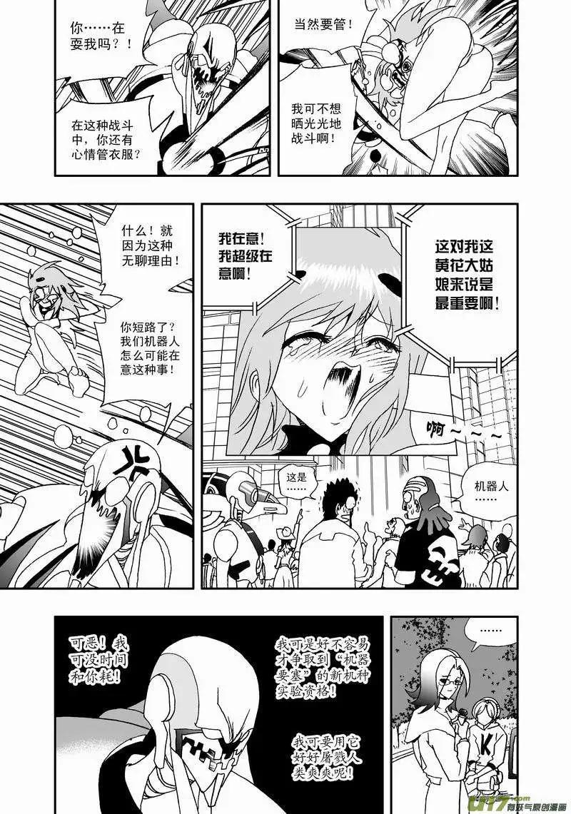 《我，女机器人》2部28 全部看光了 第12页