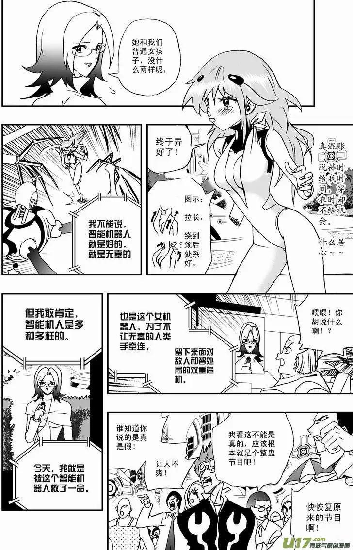 《我，女机器人》2部28 全部看光了 第13页