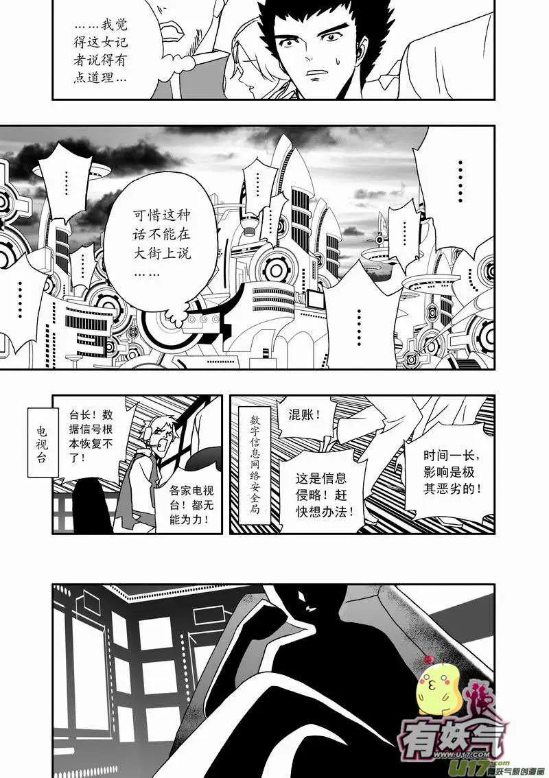 《我，女机器人》2部28 全部看光了 第14页