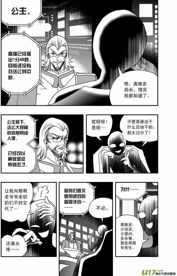 《我，女机器人》2部28 全部看光了 第15页