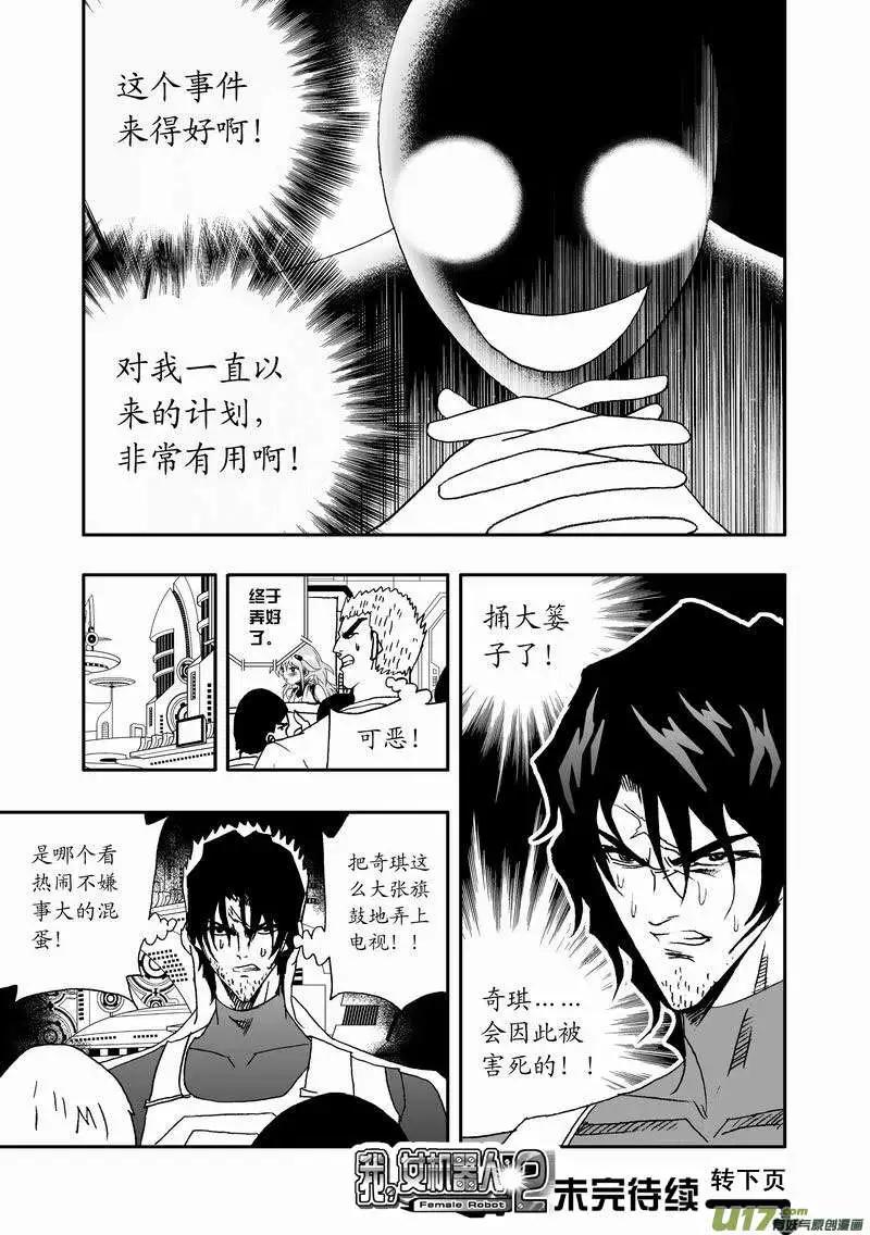 《我，女机器人》2部28 全部看光了 第16页