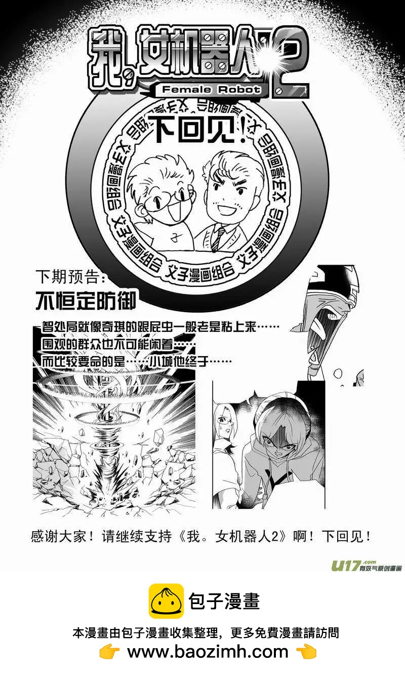 《我，女机器人》2部28 全部看光了 第18页