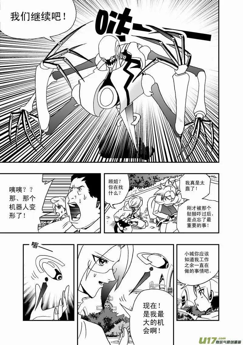 《我，女机器人》2部28 全部看光了 第3页