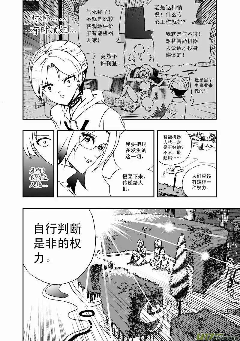 《我，女机器人》2部28 全部看光了 第4页