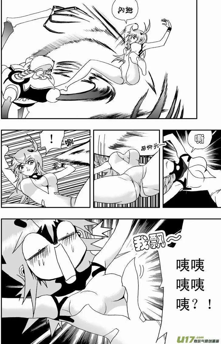 《我，女机器人》2部28 全部看光了 第6页