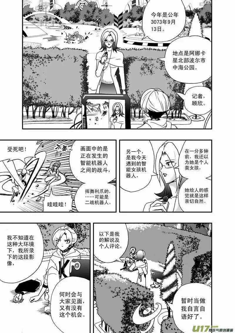 《我，女机器人》2部28 全部看光了 第7页