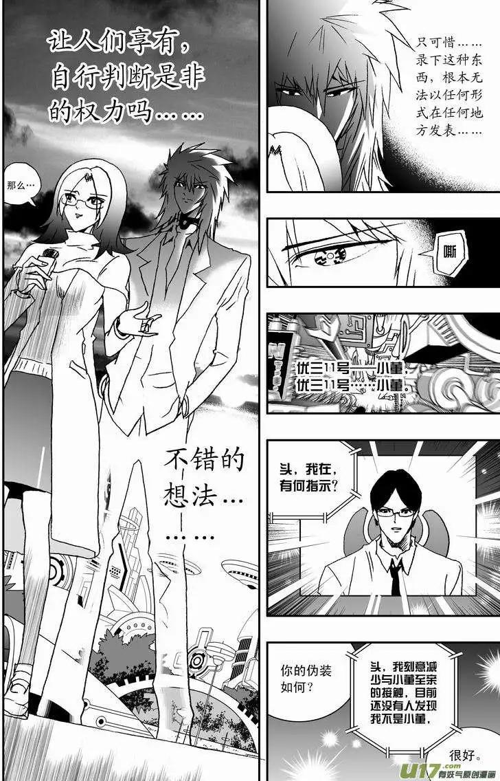 《我，女机器人》2部28 全部看光了 第8页