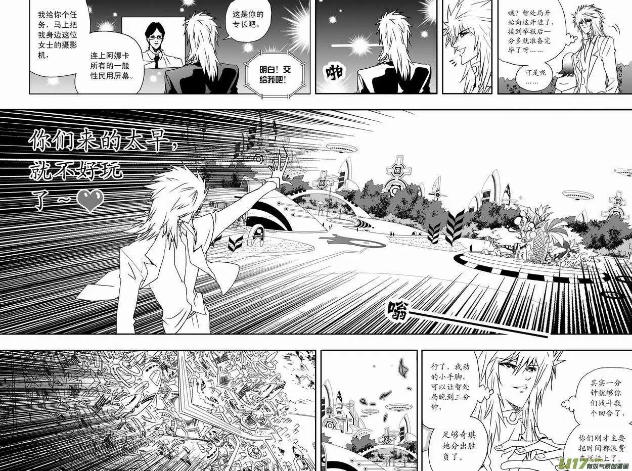 《我，女机器人》2部28 全部看光了 第9页