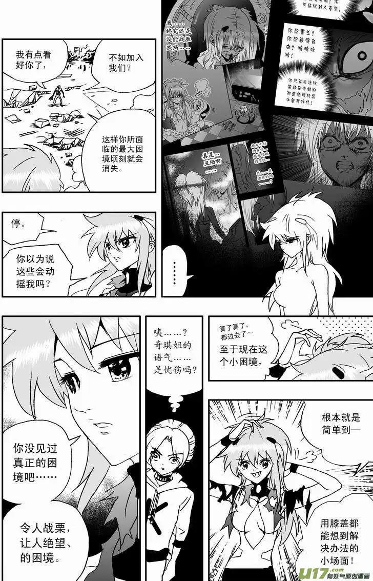 《我，女机器人》2部27 战到酣时需脱裤 第10页