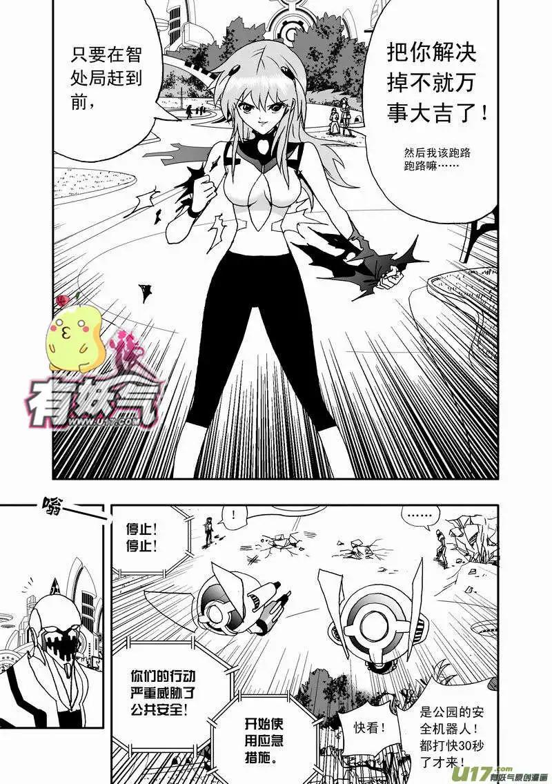 《我，女机器人》2部27 战到酣时需脱裤 第11页