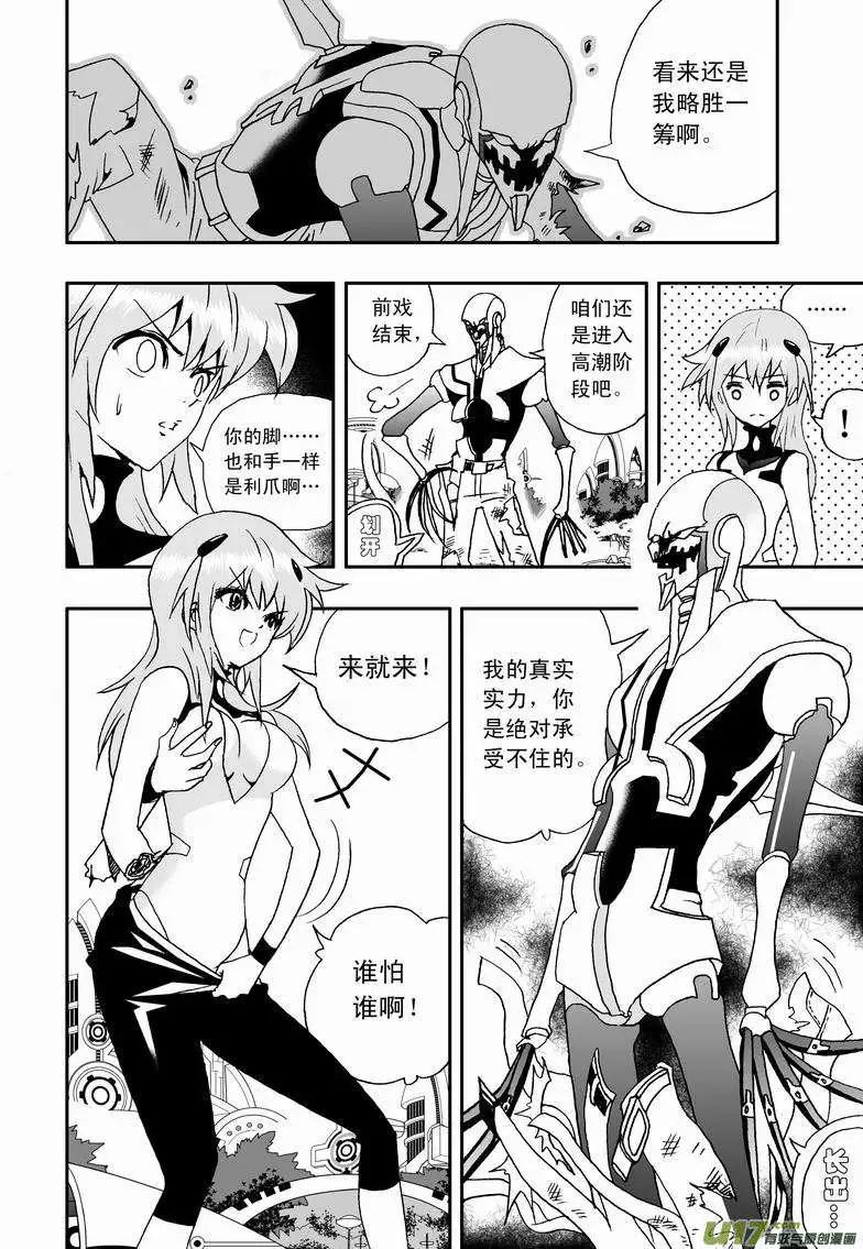 《我，女机器人》2部27 战到酣时需脱裤 第16页