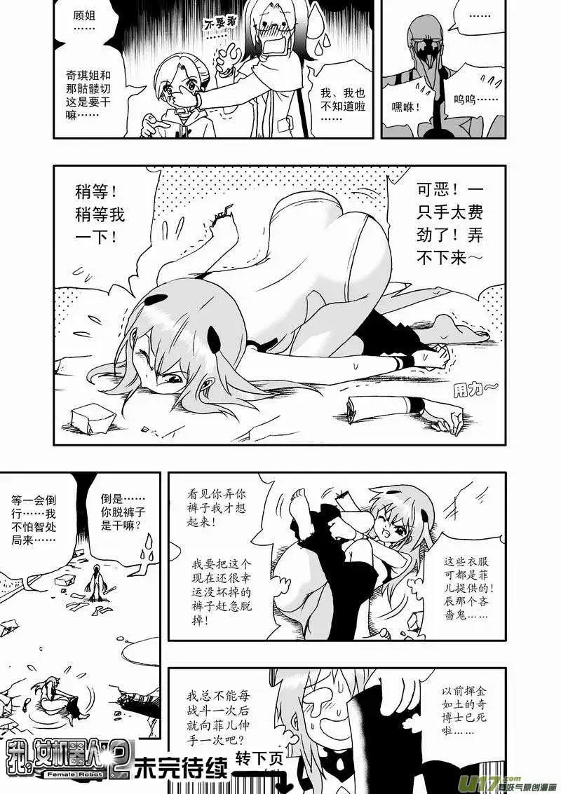 《我，女机器人》2部27 战到酣时需脱裤 第17页