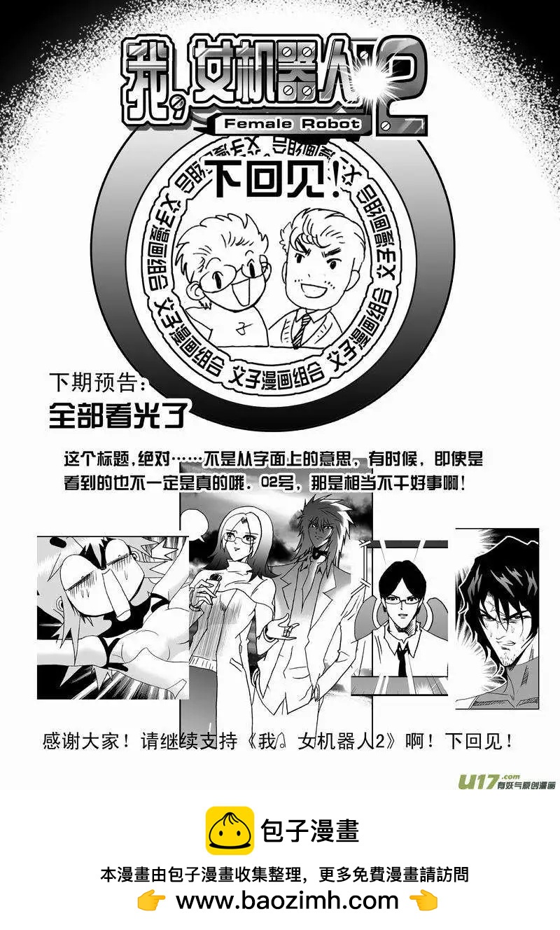 《我，女机器人》2部27 战到酣时需脱裤 第18页