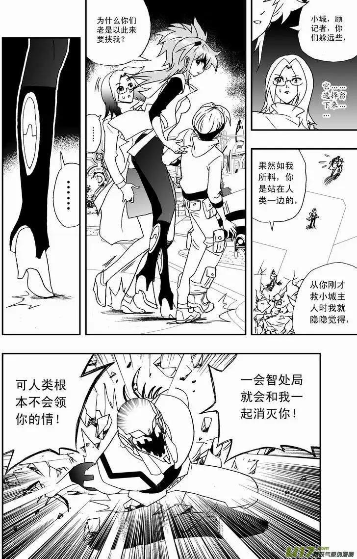 《我，女机器人》2部27 战到酣时需脱裤 第4页