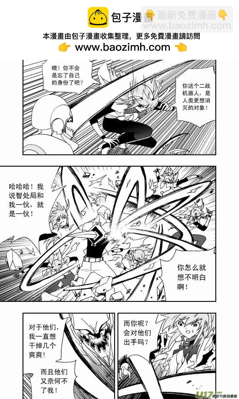《我，女机器人》2部27 战到酣时需脱裤 第5页