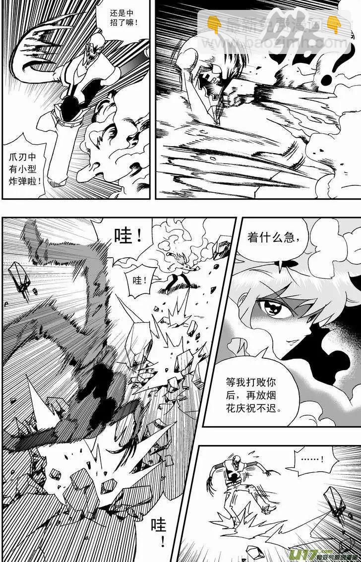 《我，女机器人》2部27 战到酣时需脱裤 第8页