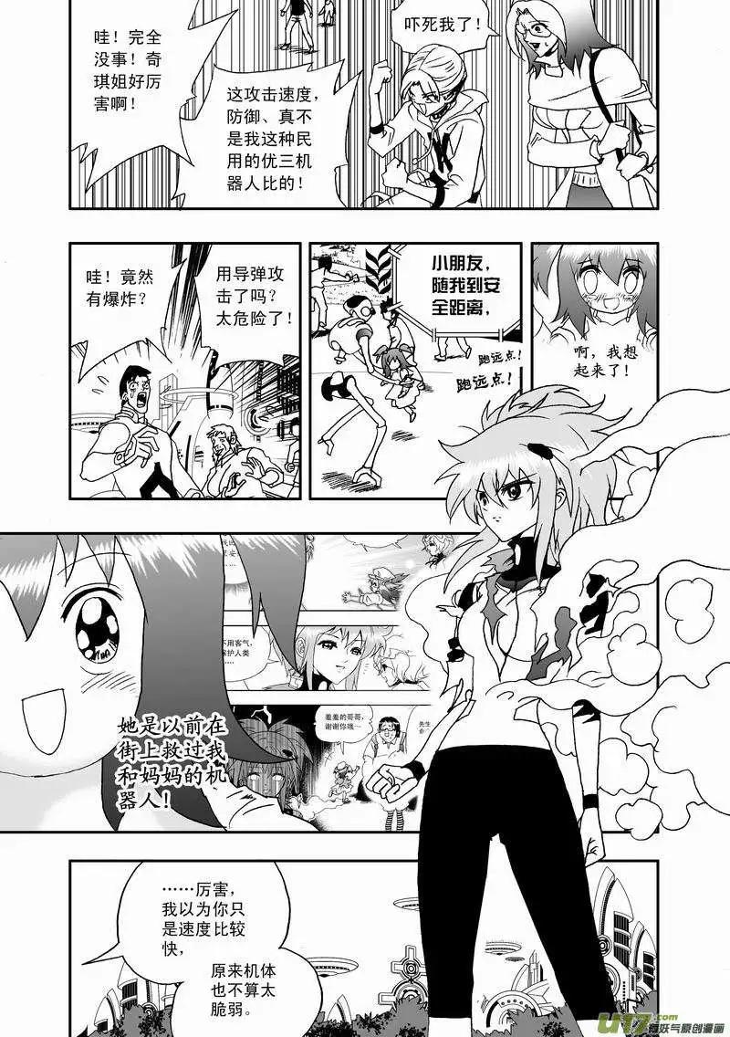 《我，女机器人》2部27 战到酣时需脱裤 第9页