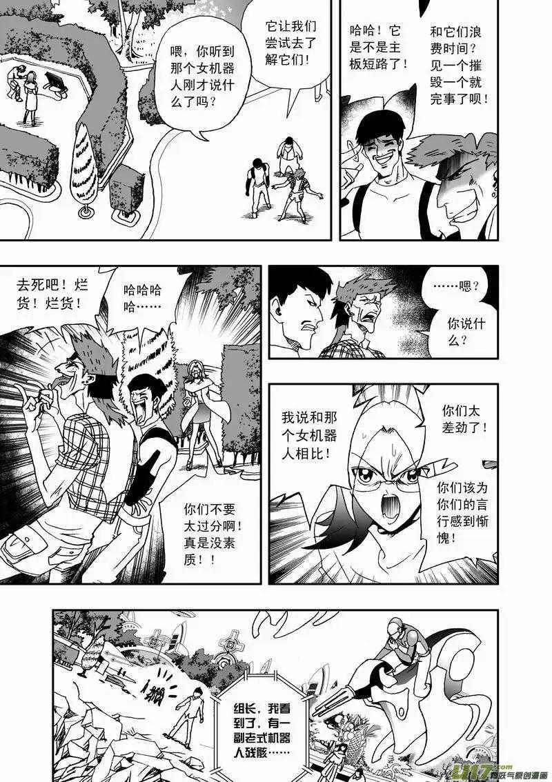 《我，女机器人》2部30 境界不同了！ 第10页
