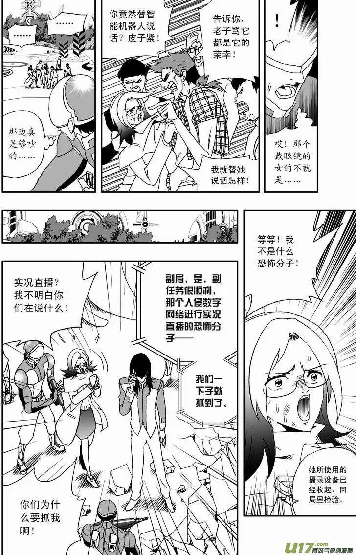 《我，女机器人》2部30 境界不同了！ 第11页