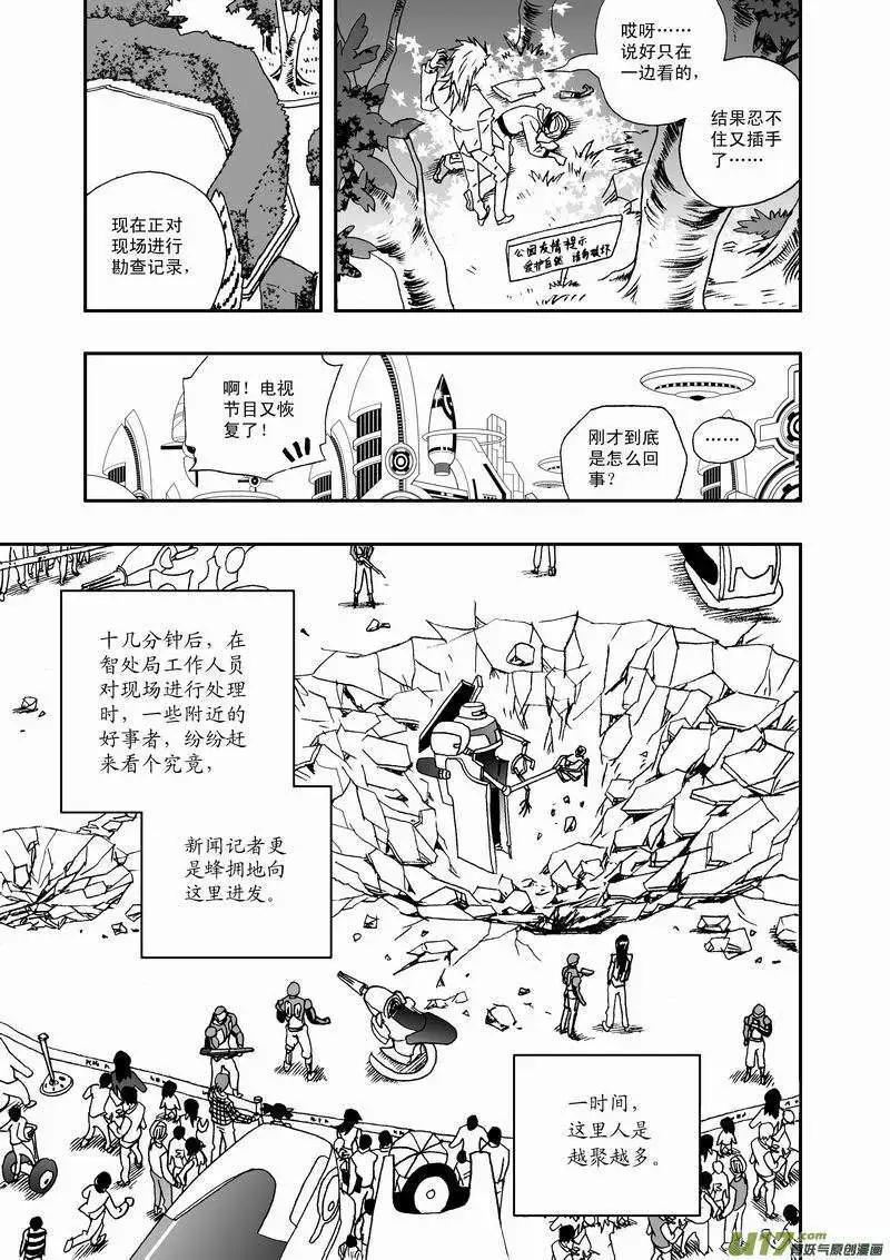 《我，女机器人》2部30 境界不同了！ 第12页
