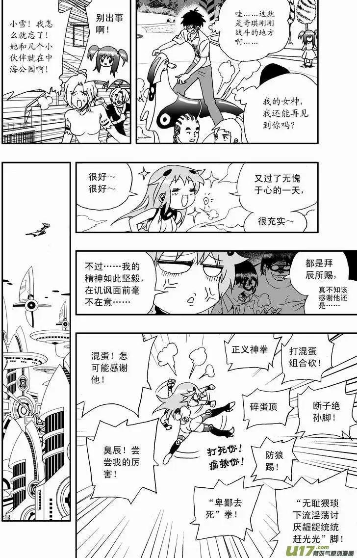 《我，女机器人》2部30 境界不同了！ 第13页
