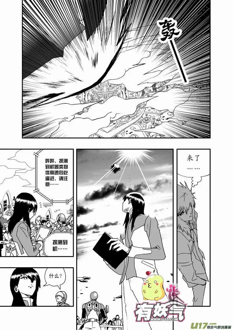 《我，女机器人》2部30 境界不同了！ 第14页