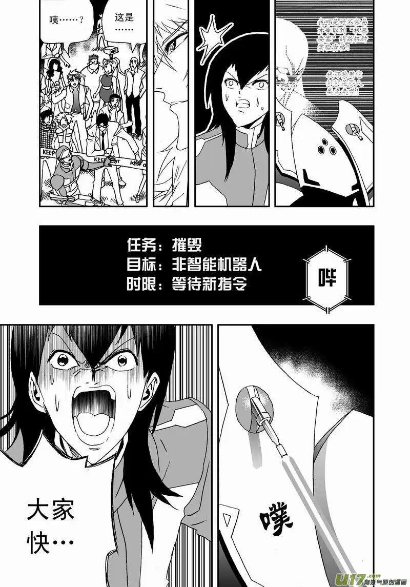 《我，女机器人》2部30 境界不同了！ 第16页