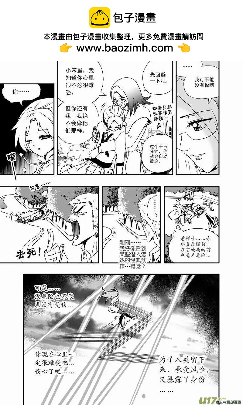 《我，女机器人》2部30 境界不同了！ 第4页