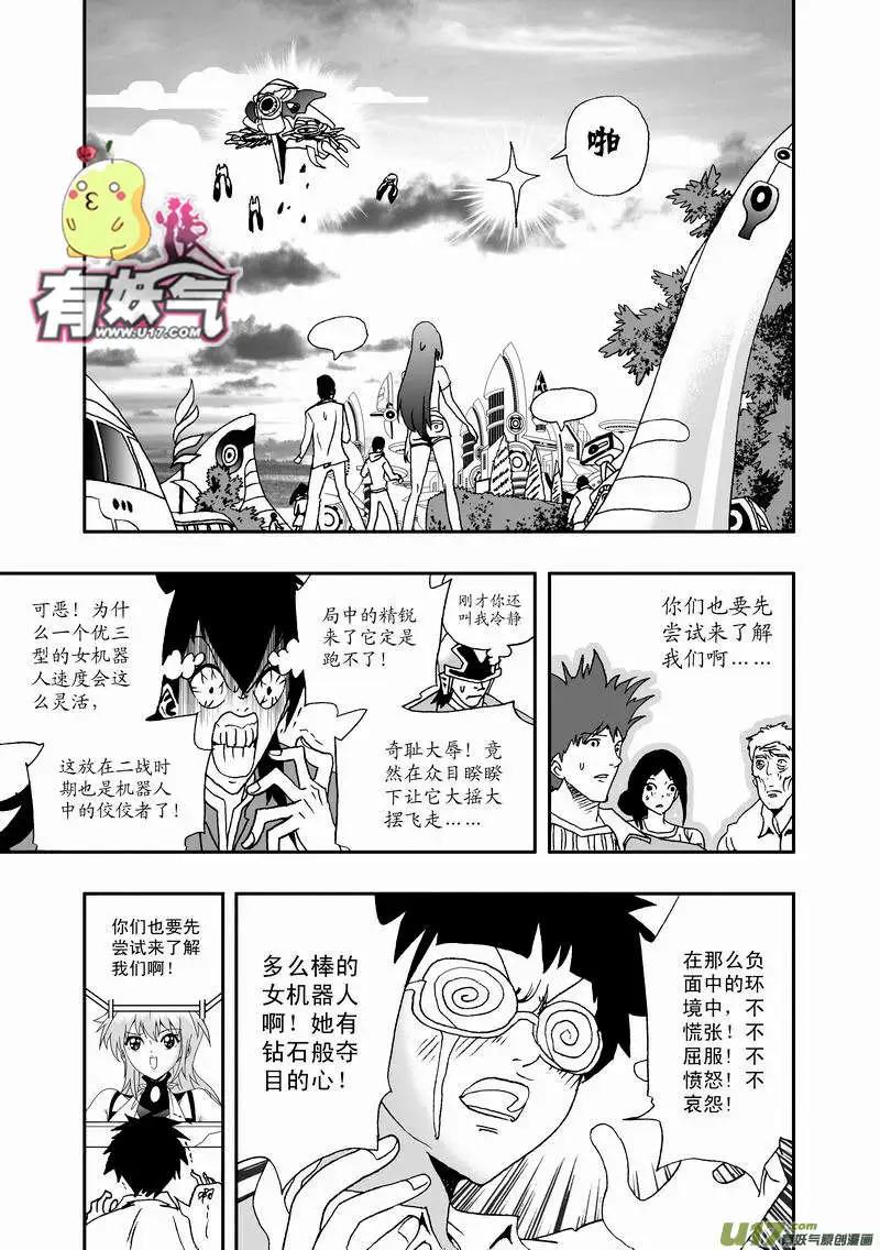 《我，女机器人》2部30 境界不同了！ 第8页