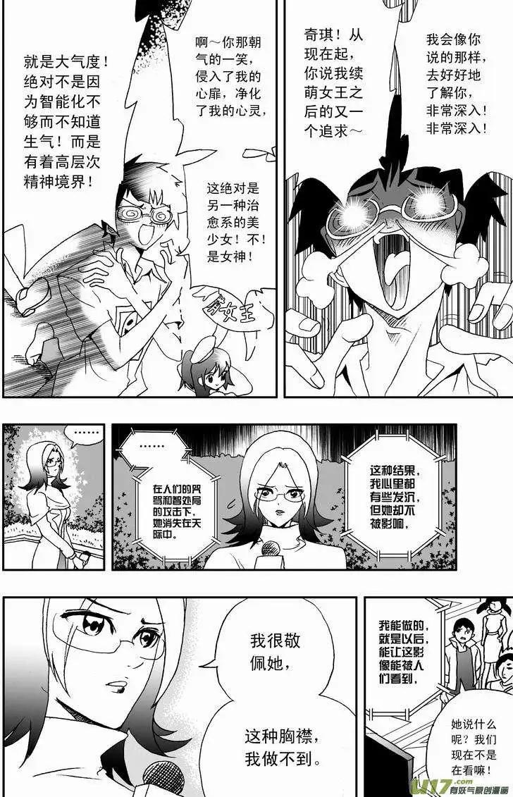 《我，女机器人》2部30 境界不同了！ 第9页