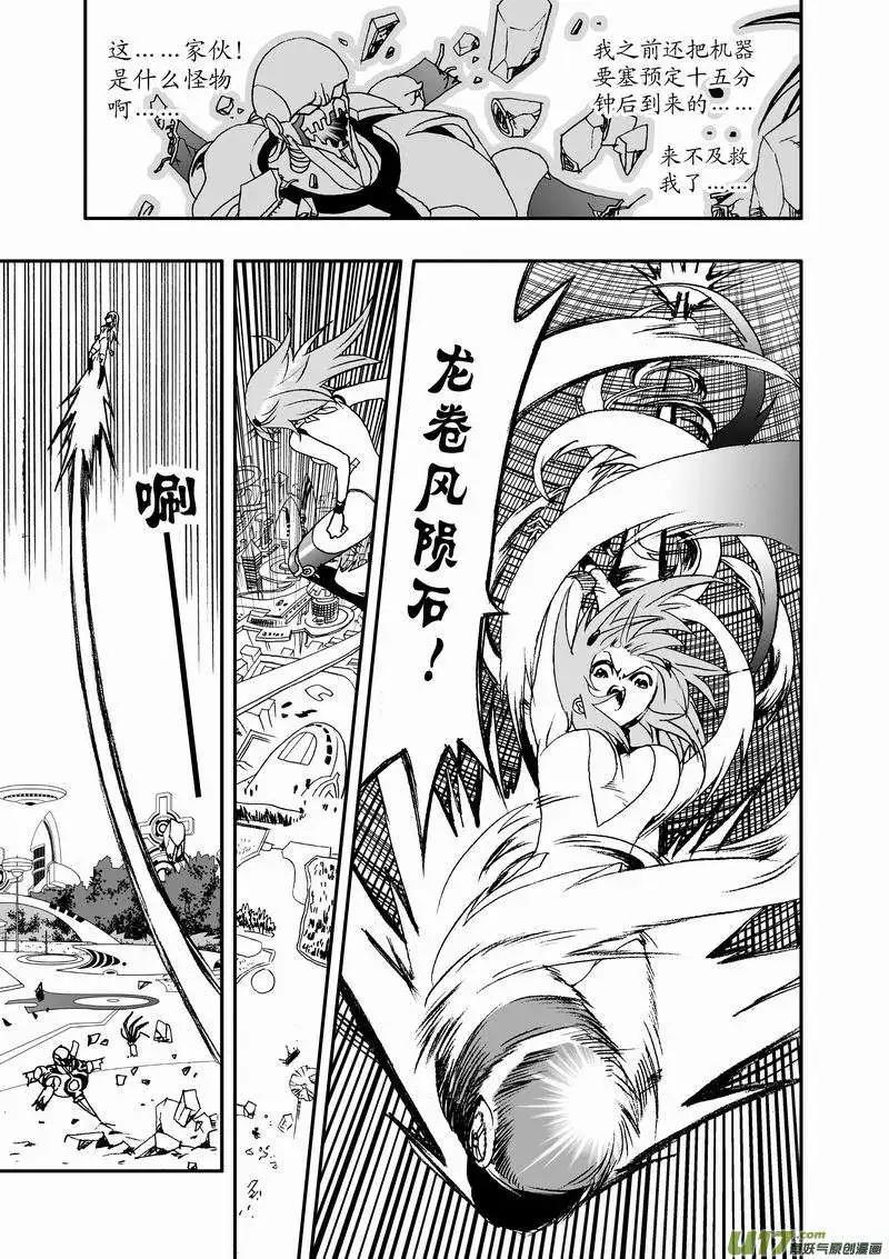 《我，女机器人》2部29 不恒定防御 第10页