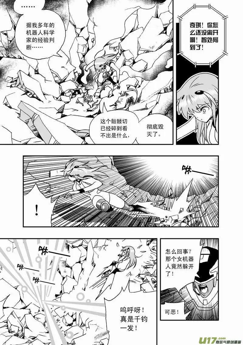 《我，女机器人》2部29 不恒定防御 第12页