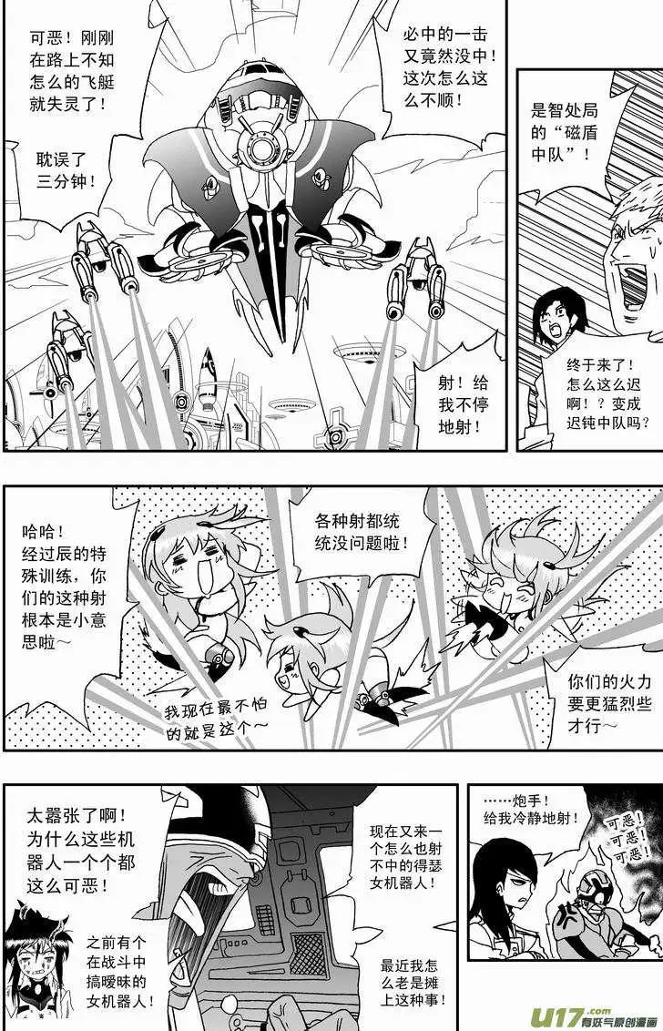 《我，女机器人》2部29 不恒定防御 第13页