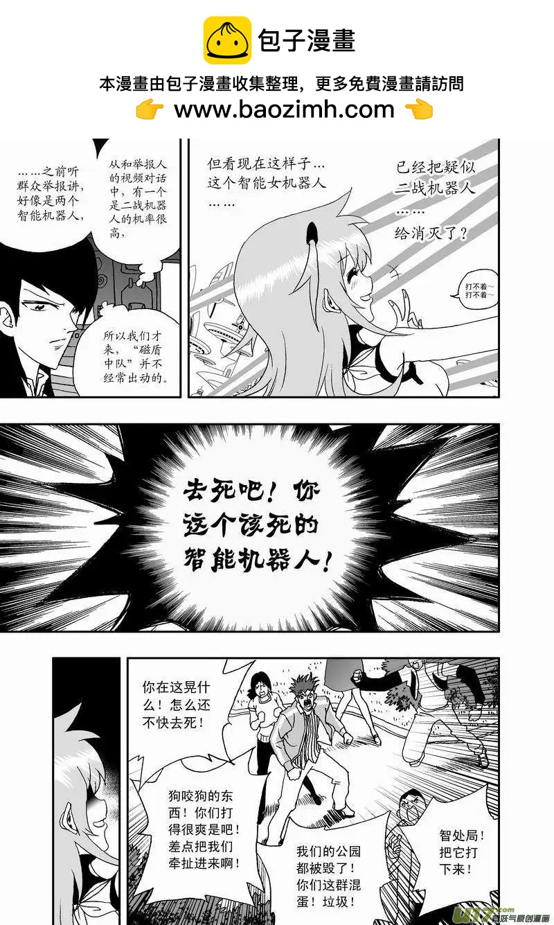 《我，女机器人》2部29 不恒定防御 第14页