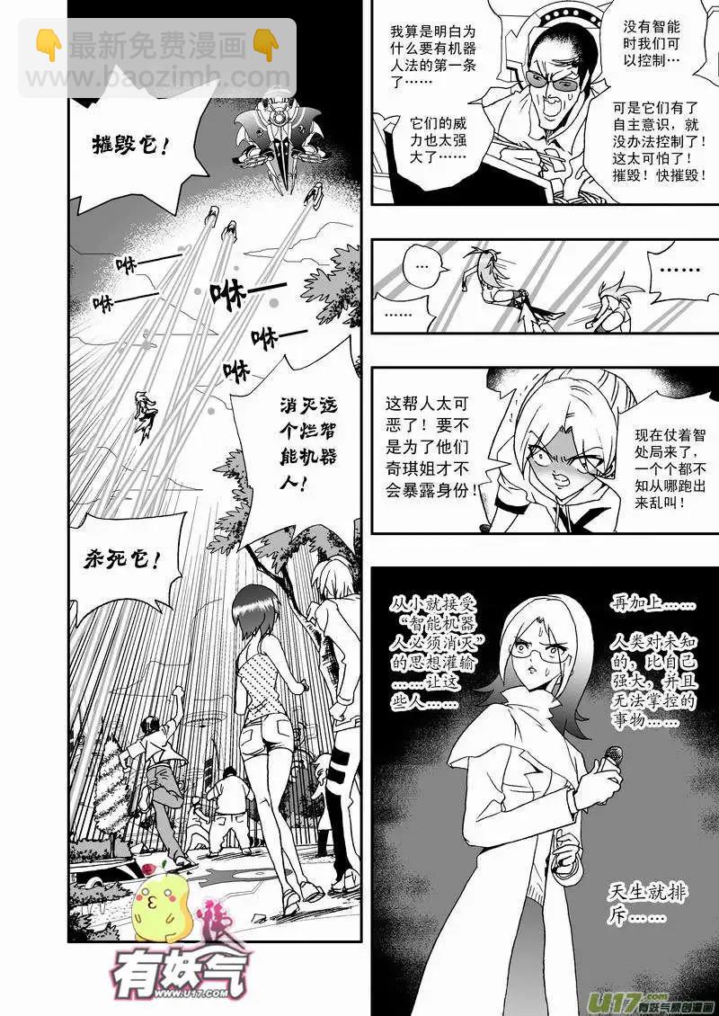 《我，女机器人》2部29 不恒定防御 第15页