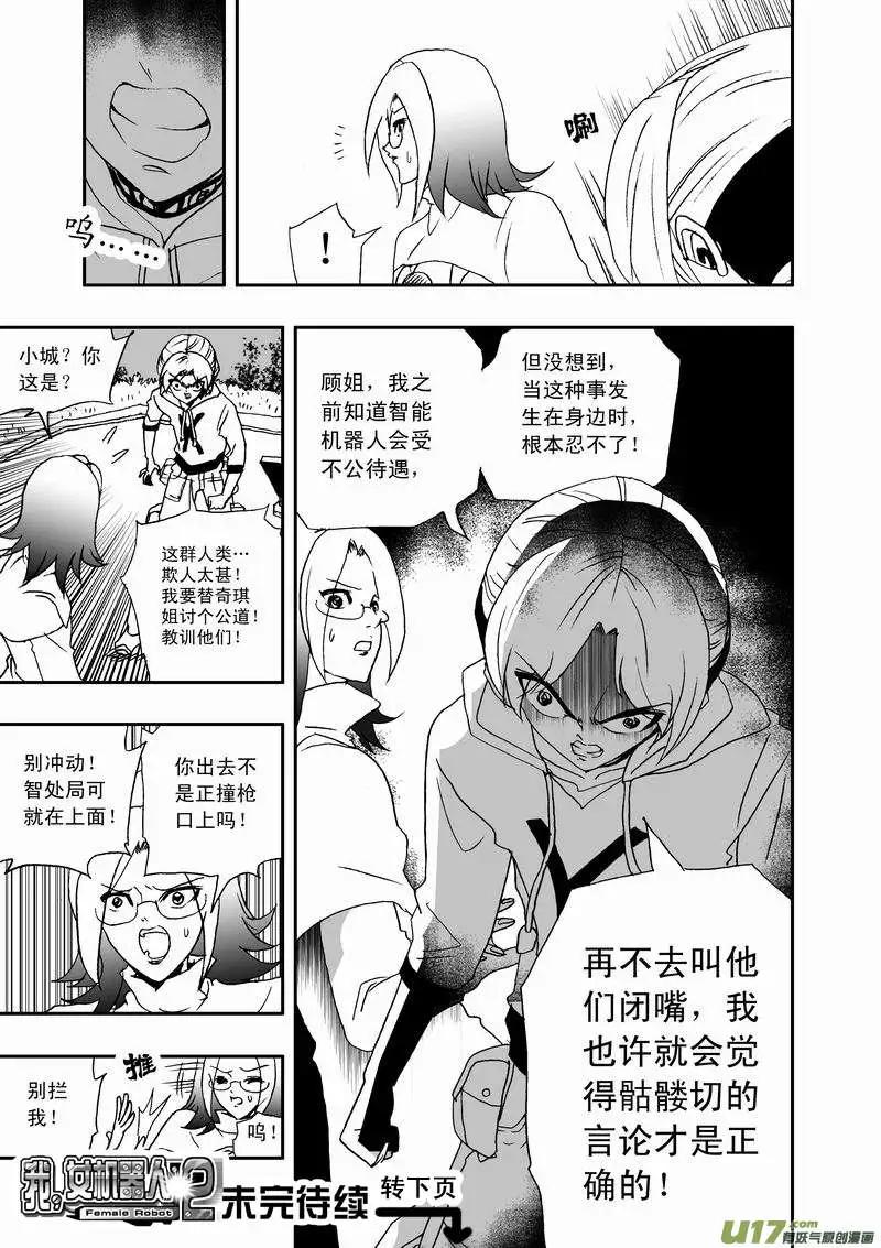 《我，女机器人》2部29 不恒定防御 第16页