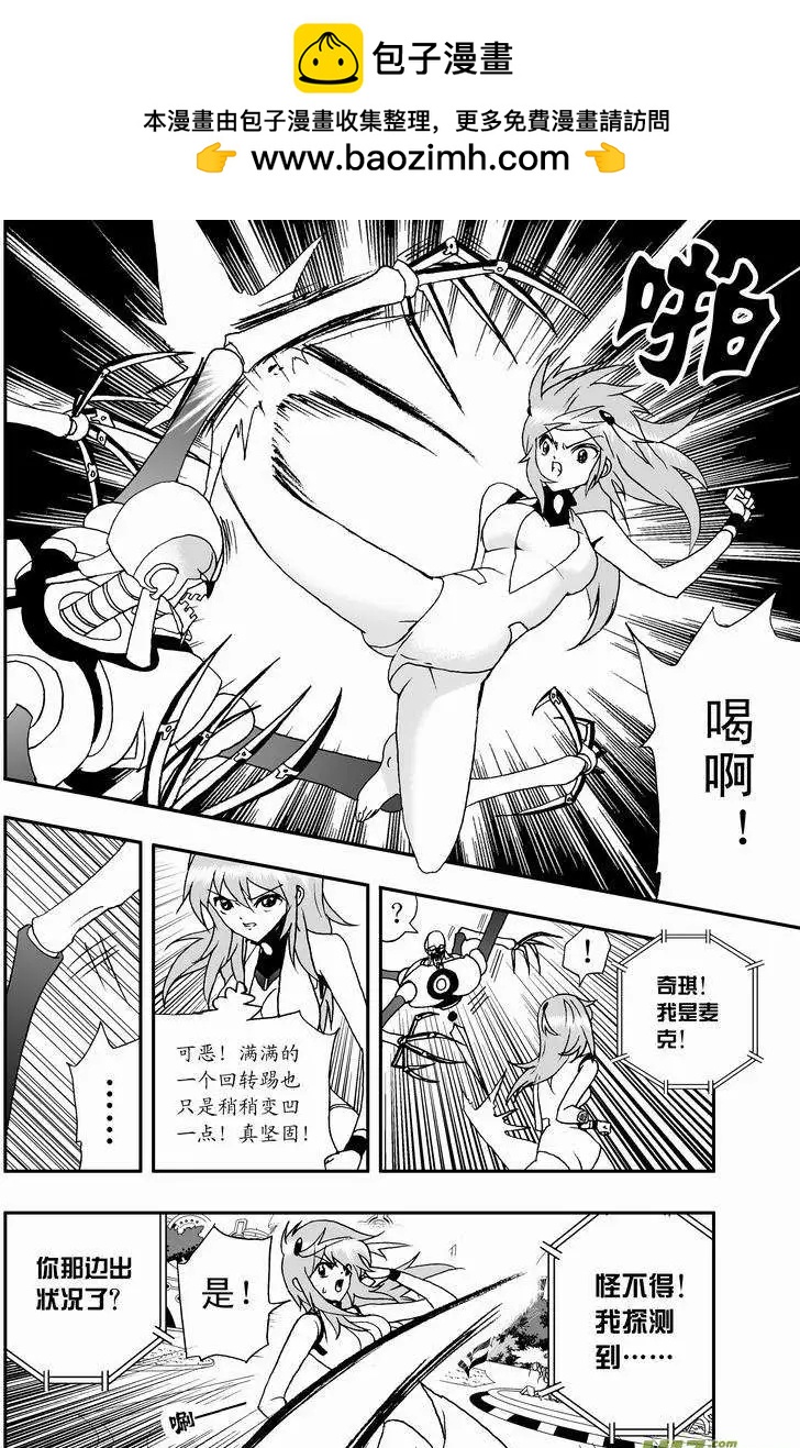 《我，女机器人》2部29 不恒定防御 第2页
