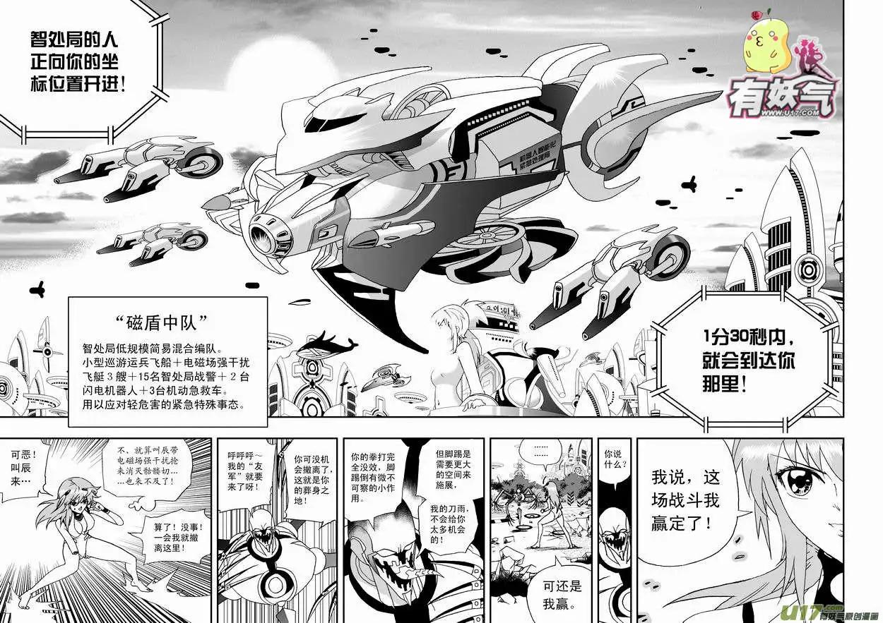 《我，女机器人》2部29 不恒定防御 第3页