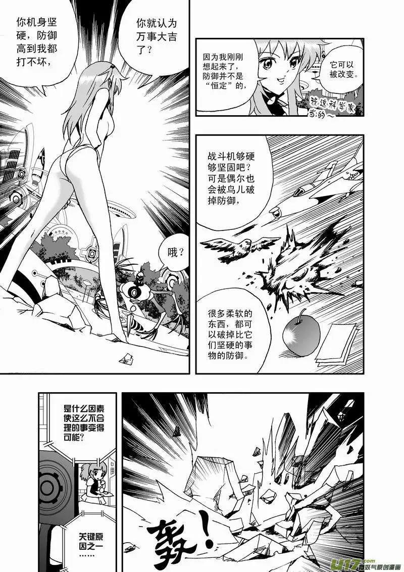 《我，女机器人》2部29 不恒定防御 第4页
