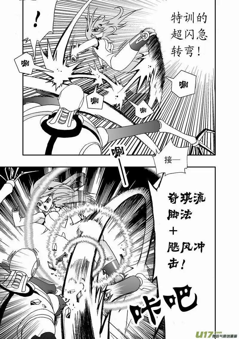 《我，女机器人》2部29 不恒定防御 第6页
