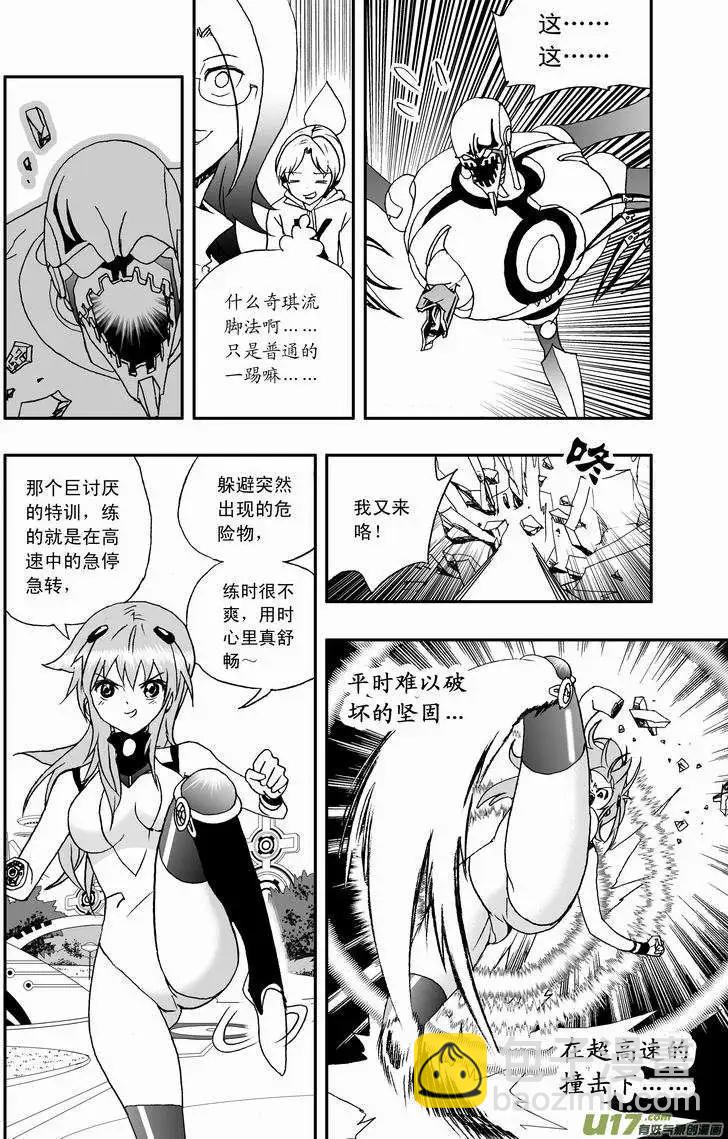 《我，女机器人》2部29 不恒定防御 第7页