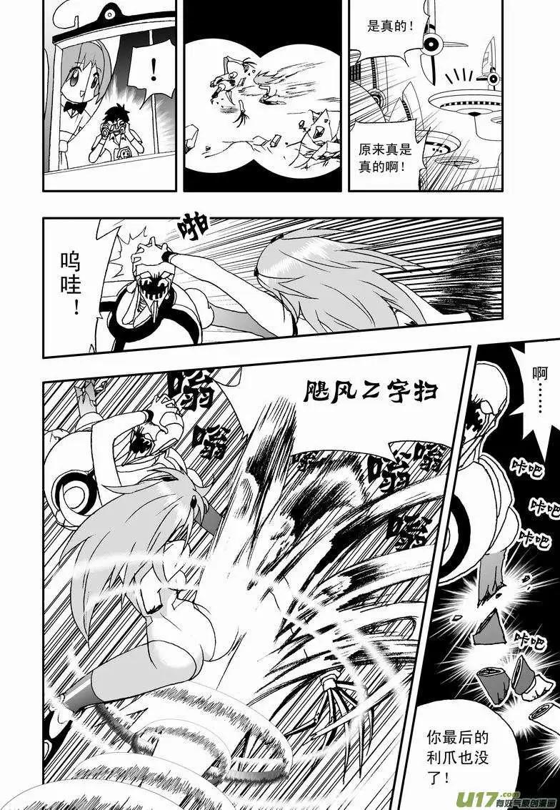 《我，女机器人》2部29 不恒定防御 第9页